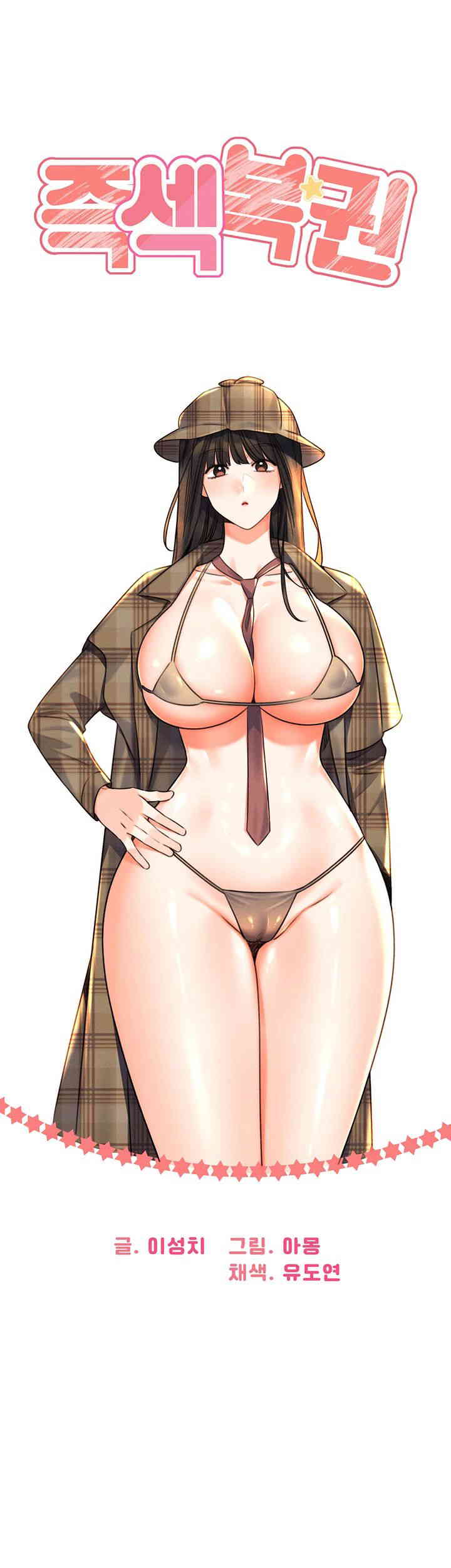 Sex Lottery Raw Chapter 19 image 16