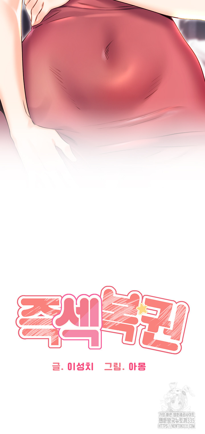 Sex Lottery Raw Chapter 2 image 2