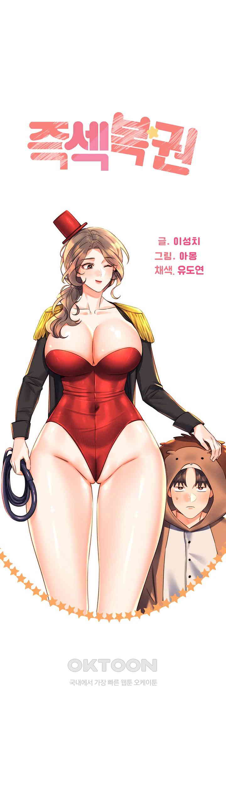Sex Lottery Raw Chapter 21 image 1