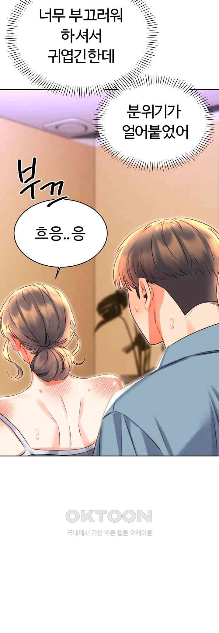 Sex Lottery Raw Chapter 21 image 20