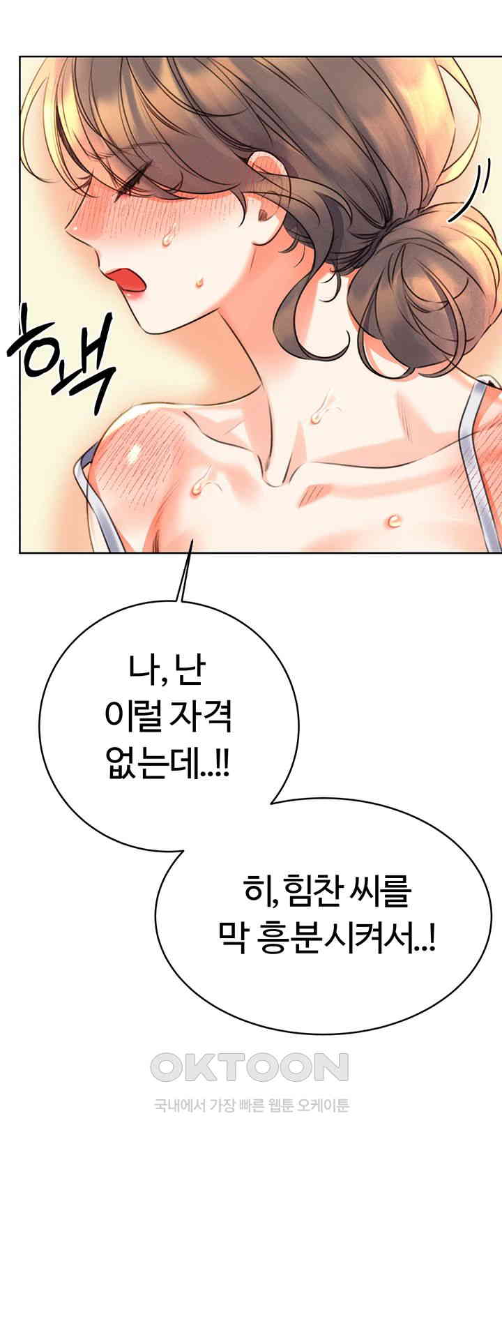 Sex Lottery Raw Chapter 21 image 46