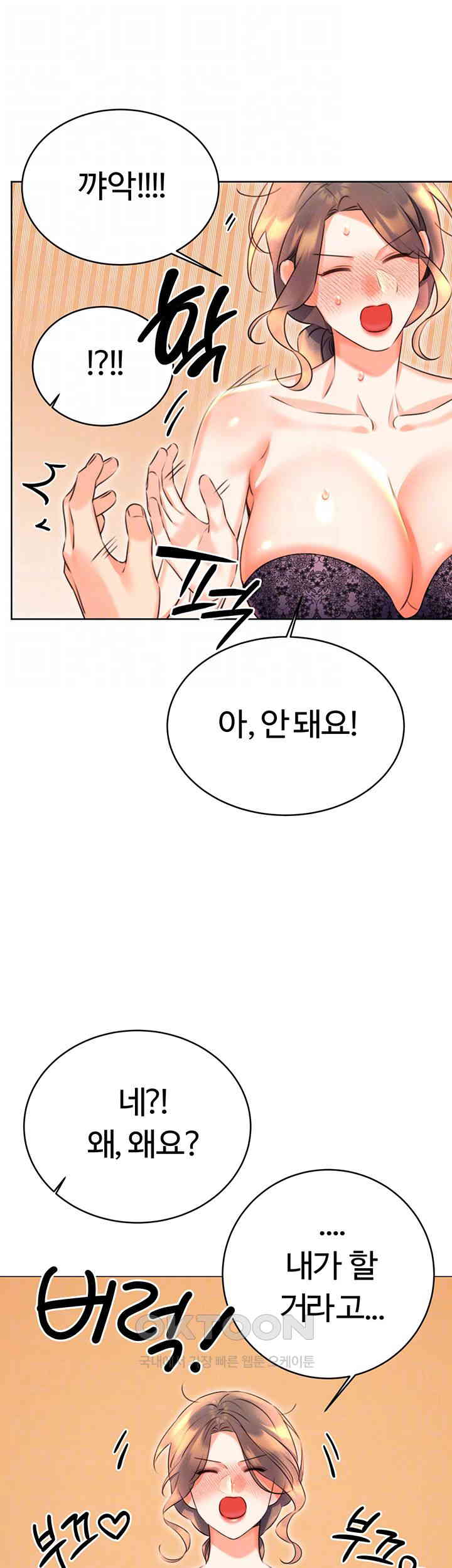 Sex Lottery Raw Chapter 22 image 11