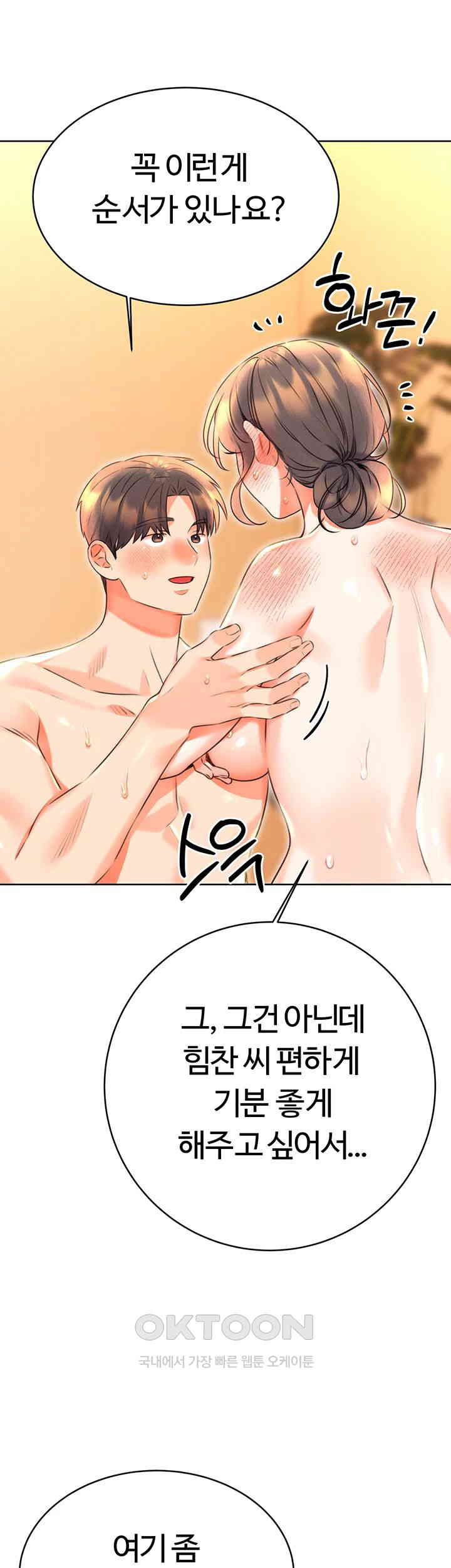 Sex Lottery Raw Chapter 22 image 20