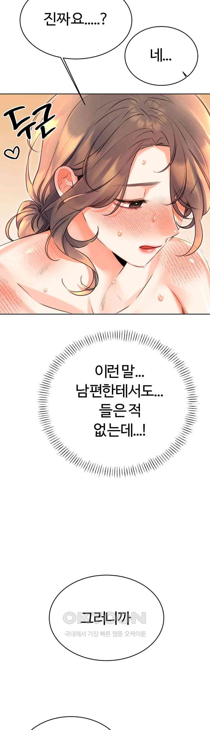 Sex Lottery Raw Chapter 22 image 26