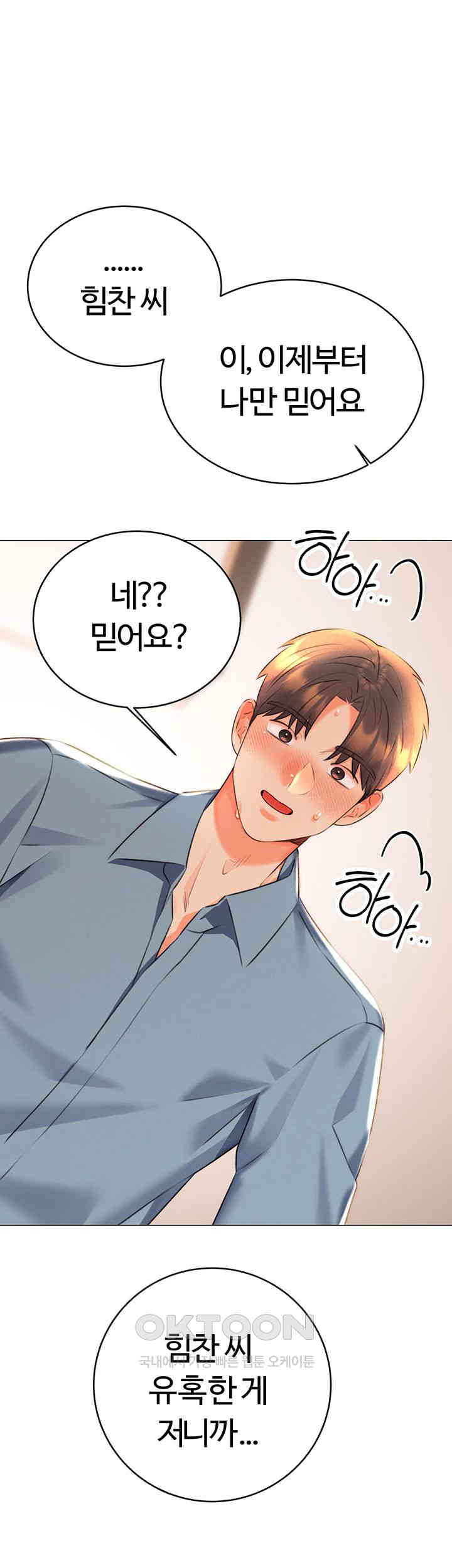 Sex Lottery Raw Chapter 22 image 2