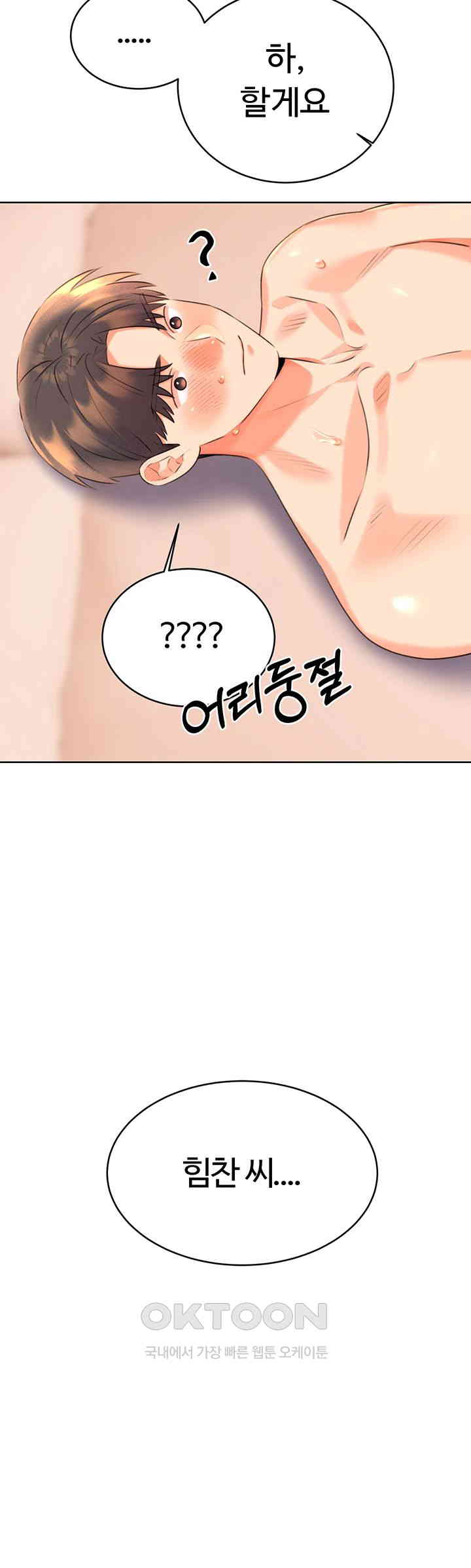 Sex Lottery Raw Chapter 22 image 44