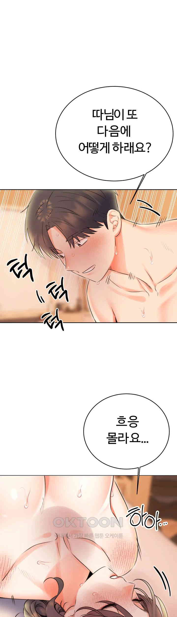 Sex Lottery Raw Chapter 22 image 55