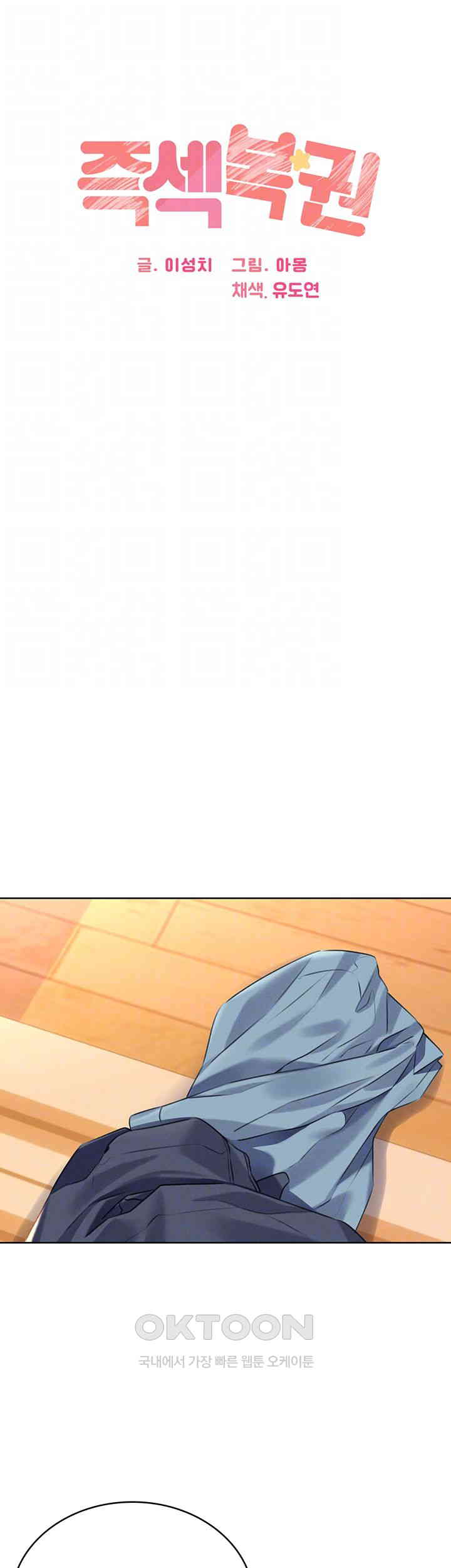 Sex Lottery Raw Chapter 22 image 5