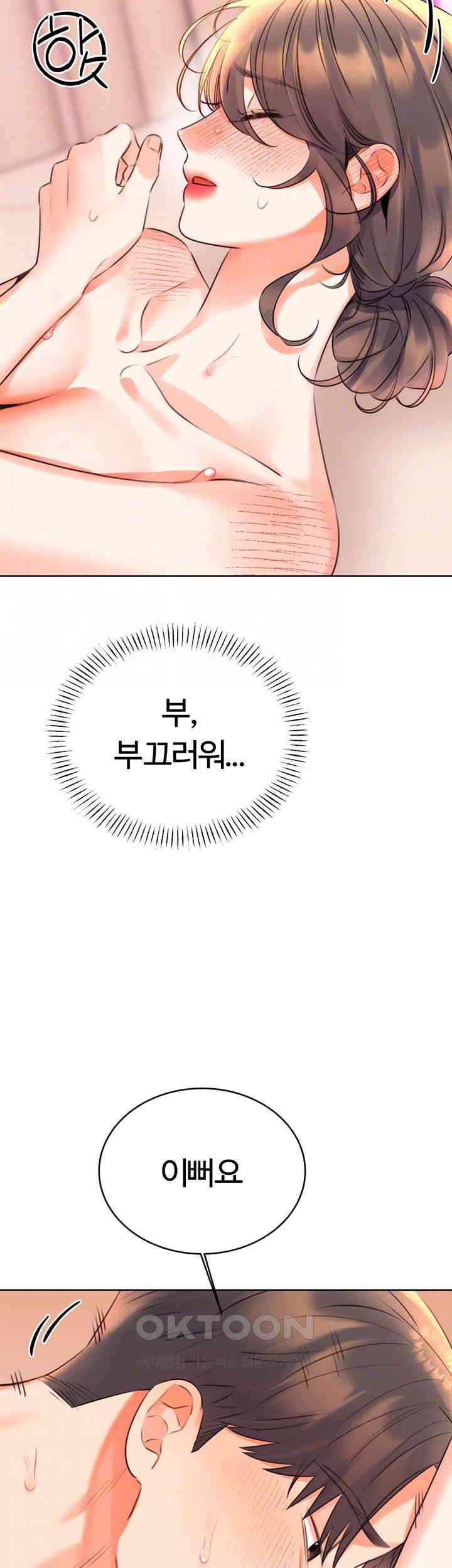 Sex Lottery Raw Chapter 23 image 13