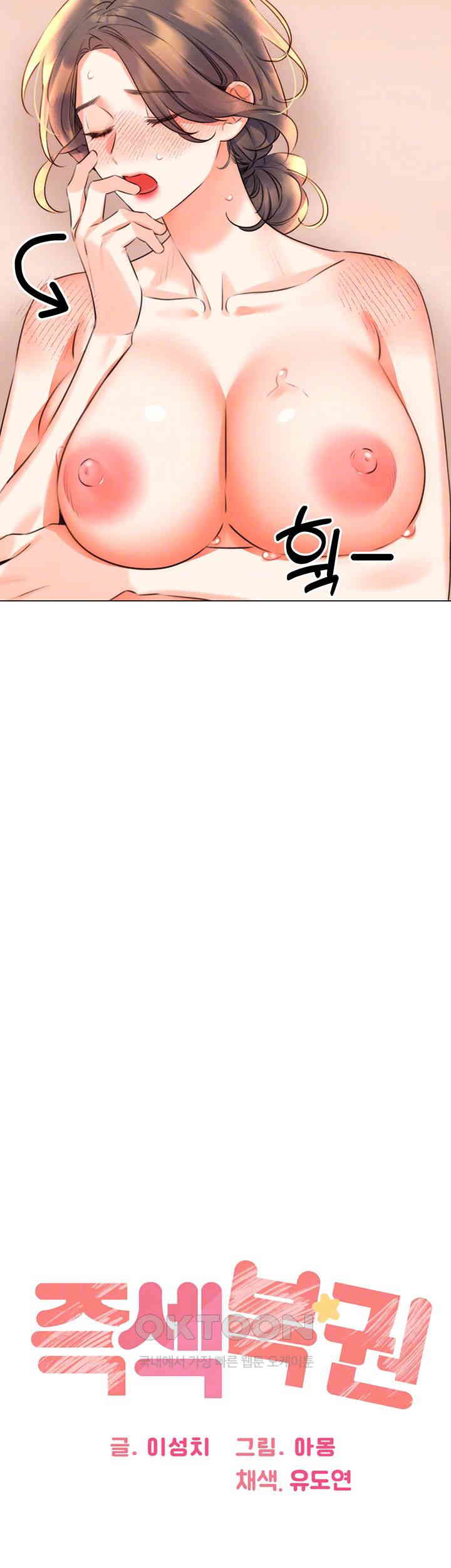 Sex Lottery Raw Chapter 23 image 5