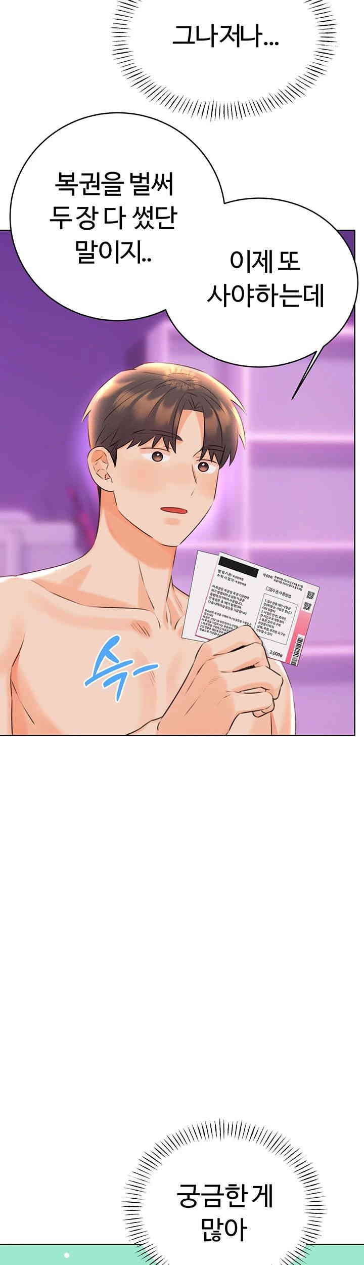 Sex Lottery Raw Chapter 24 image 57