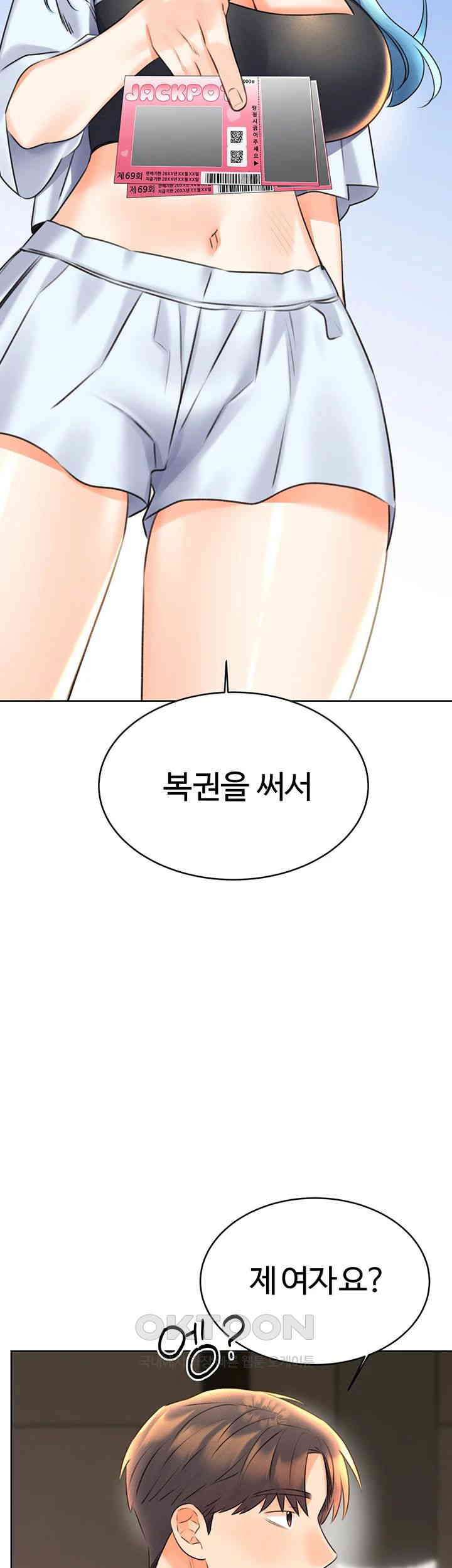 Sex Lottery Raw Chapter 25 image 15