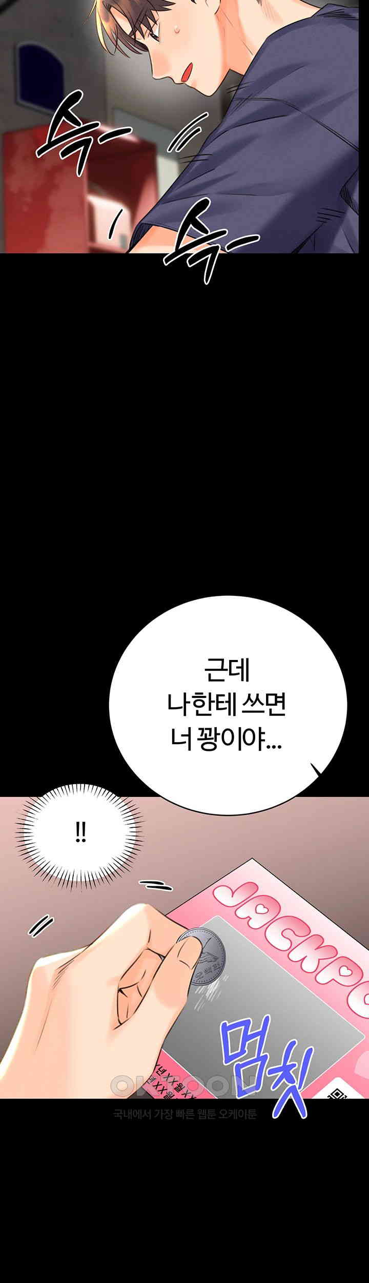 Sex Lottery Raw Chapter 25 image 26