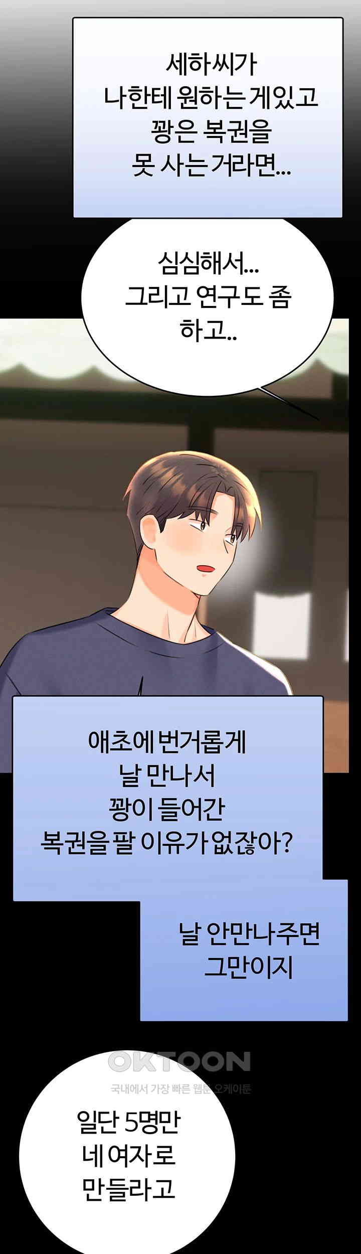 Sex Lottery Raw Chapter 25 image 33