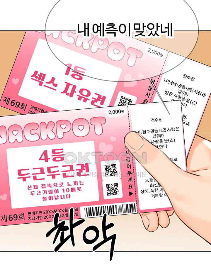 Sex Lottery Raw Chapter 25 image 35