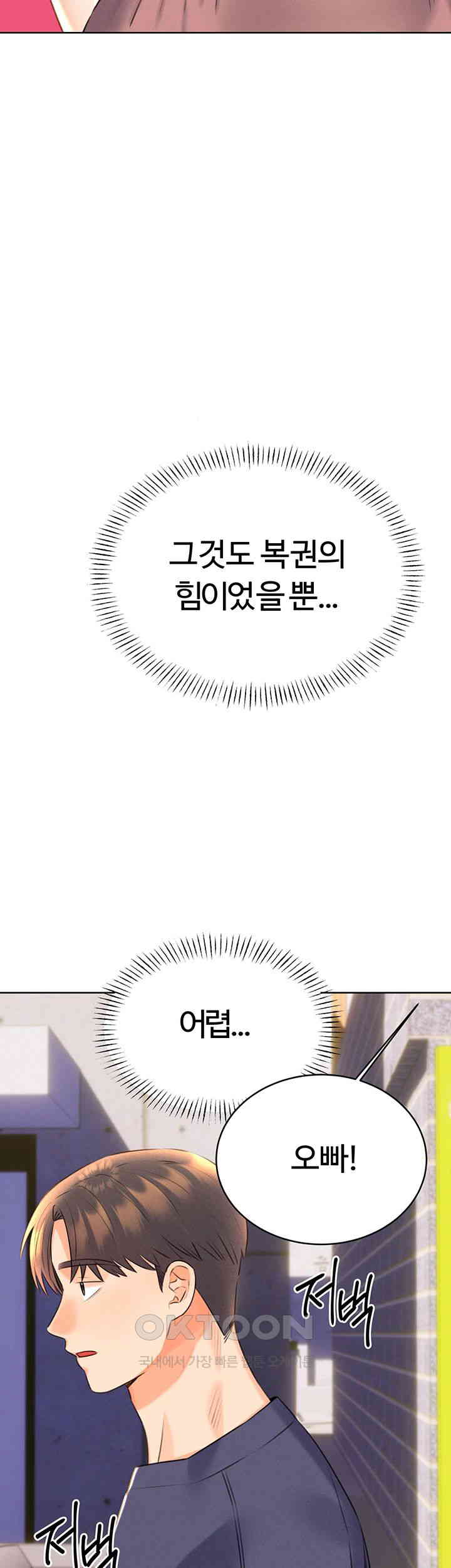 Sex Lottery Raw Chapter 25 image 38