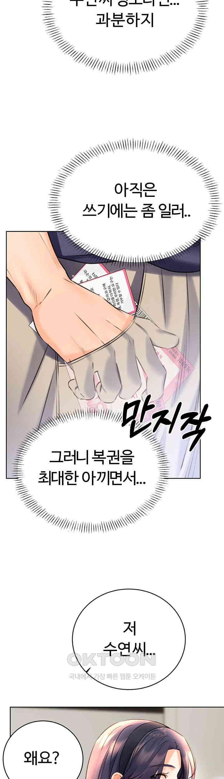 Sex Lottery Raw Chapter 25 image 52
