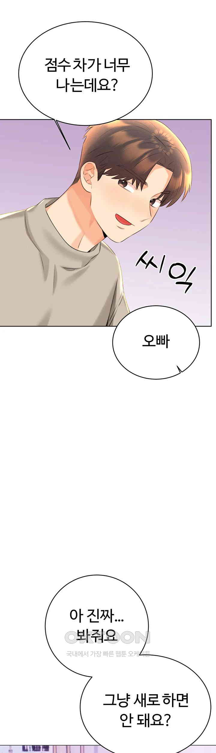 Sex Lottery Raw Chapter 26 image 31