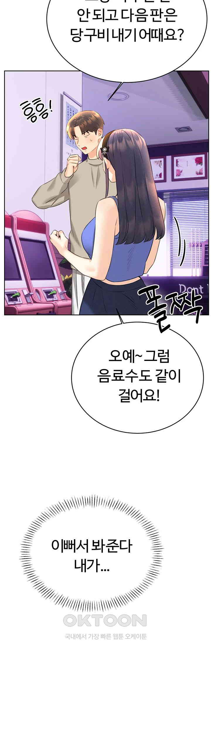 Sex Lottery Raw Chapter 26 image 35