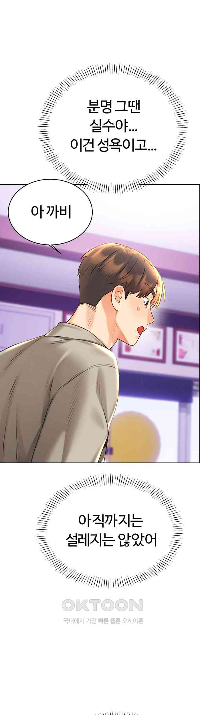 Sex Lottery Raw Chapter 26 image 44