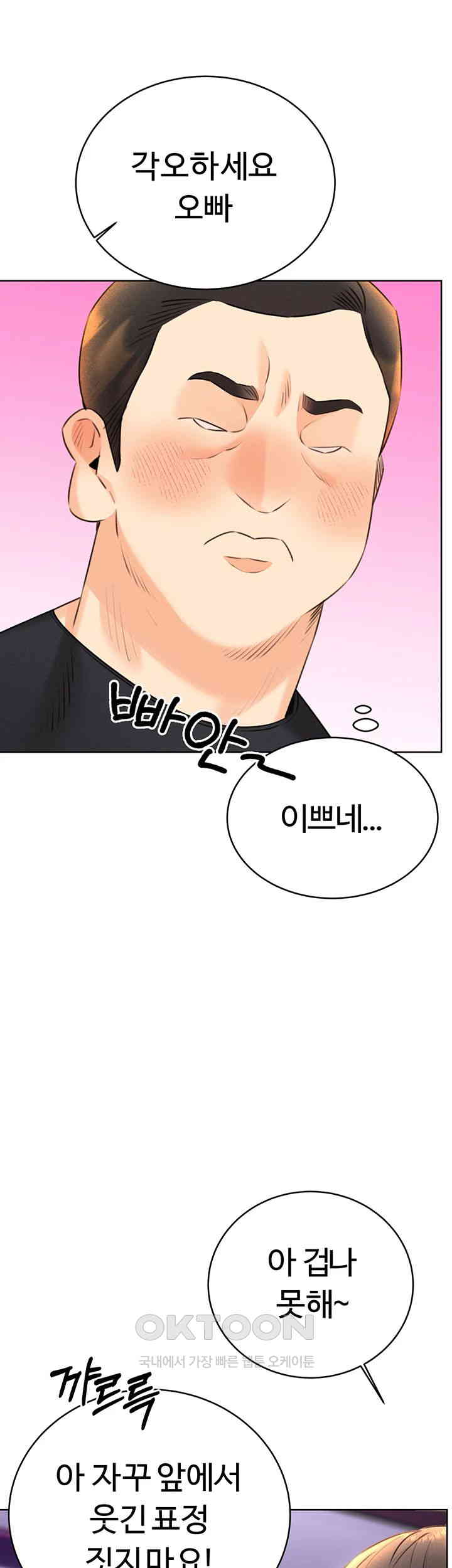 Sex Lottery Raw Chapter 26 image 48