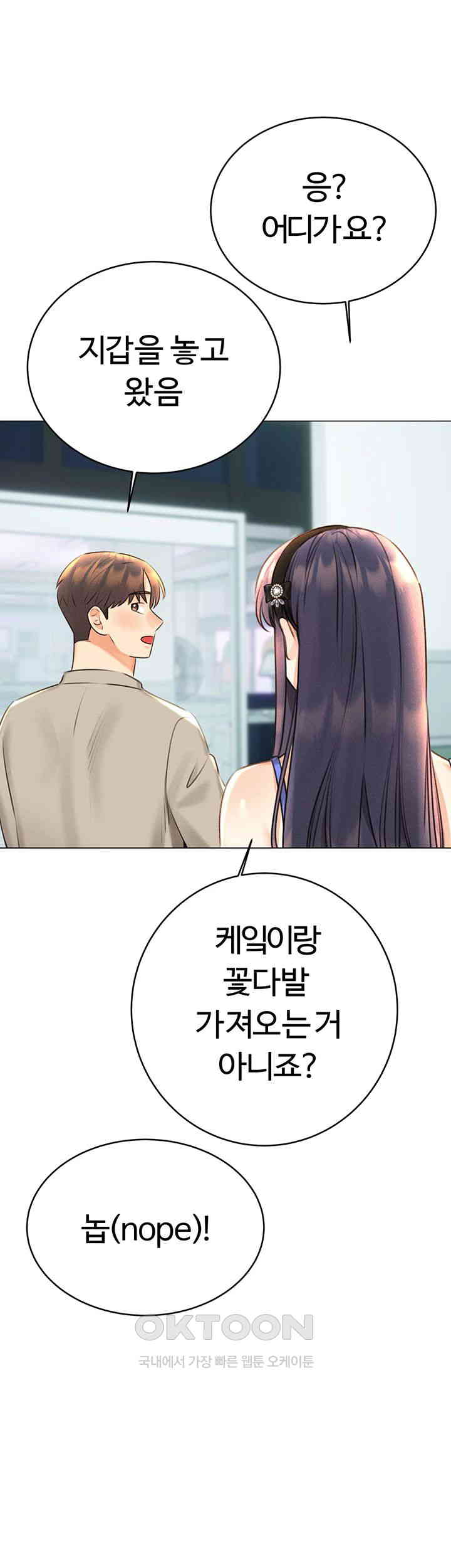 Sex Lottery Raw Chapter 26 image 56