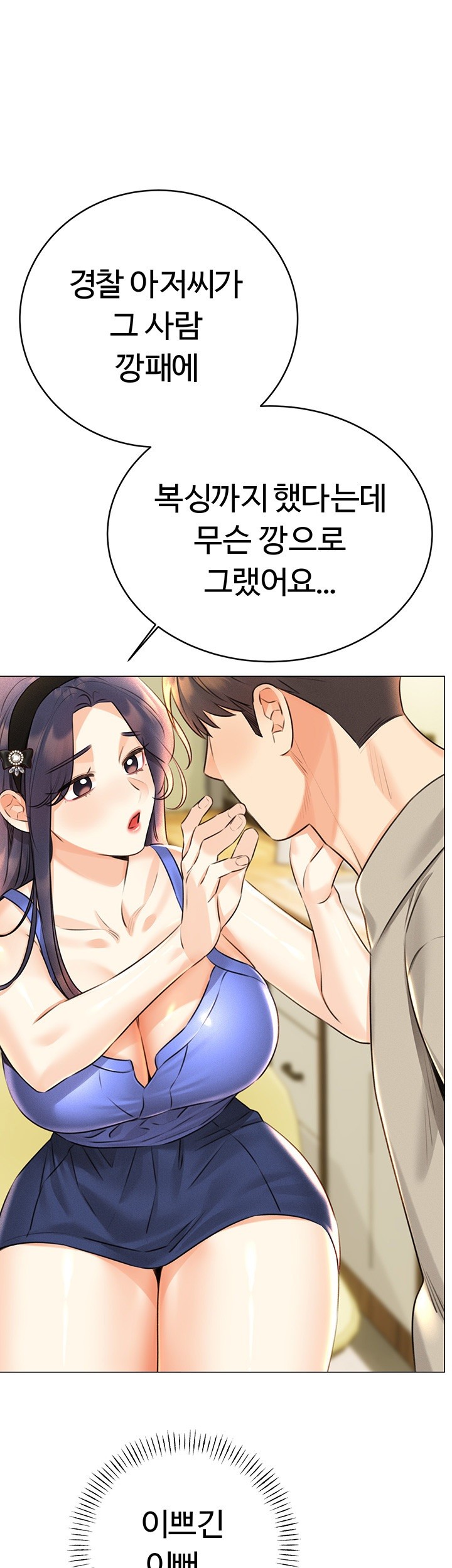 Sex Lottery Raw Chapter 27 image 36