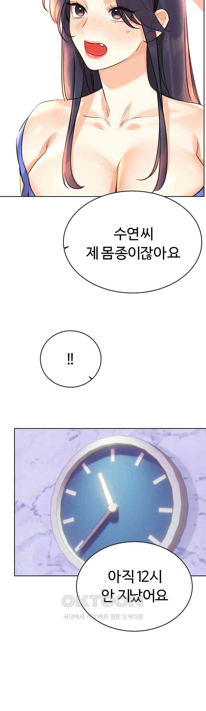 Sex Lottery Raw Chapter 28 image 14