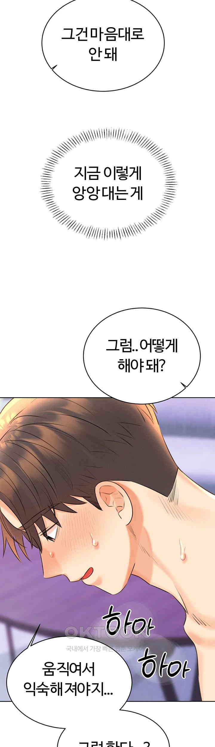 Sex Lottery Raw Chapter 28 image 54
