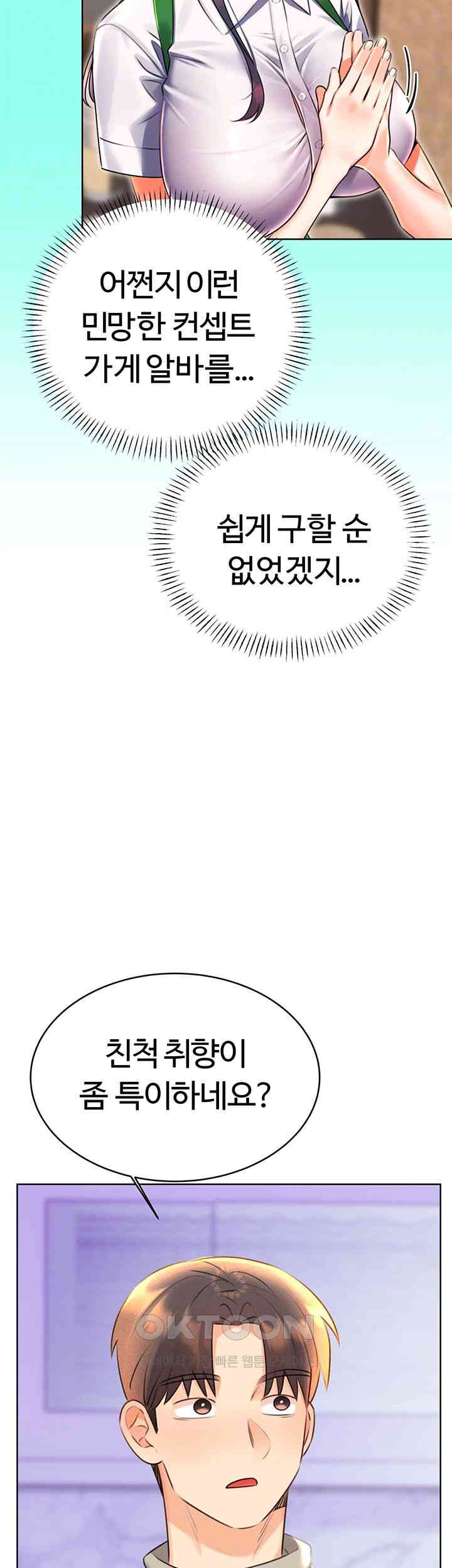 Sex Lottery Raw Chapter 28 image 8