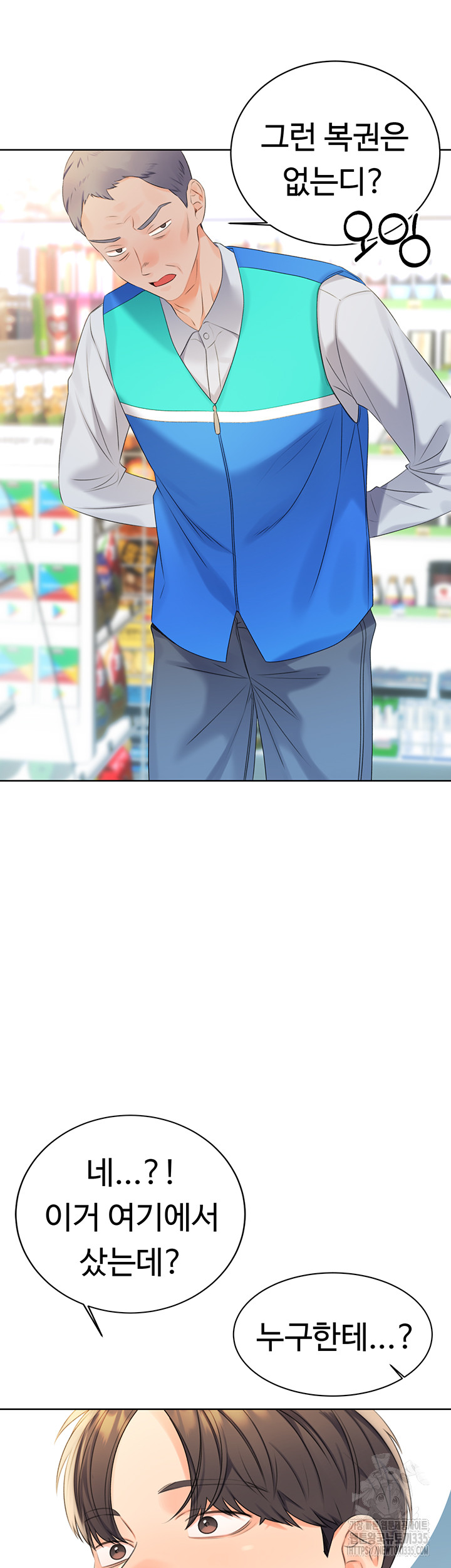 Sex Lottery Raw Chapter 3 image 51