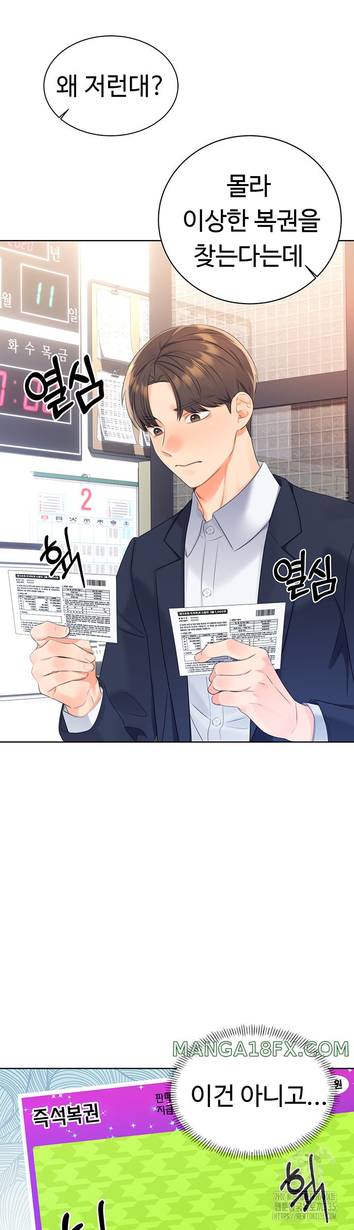 Sex Lottery Raw Chapter 3 image 59