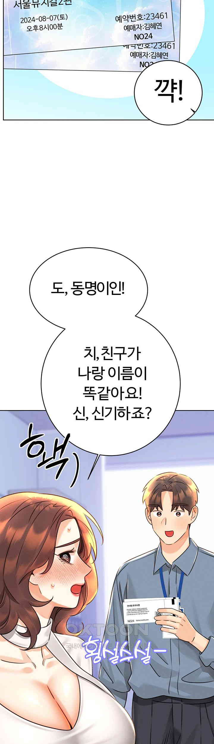 Sex Lottery Raw Chapter 30 image 36