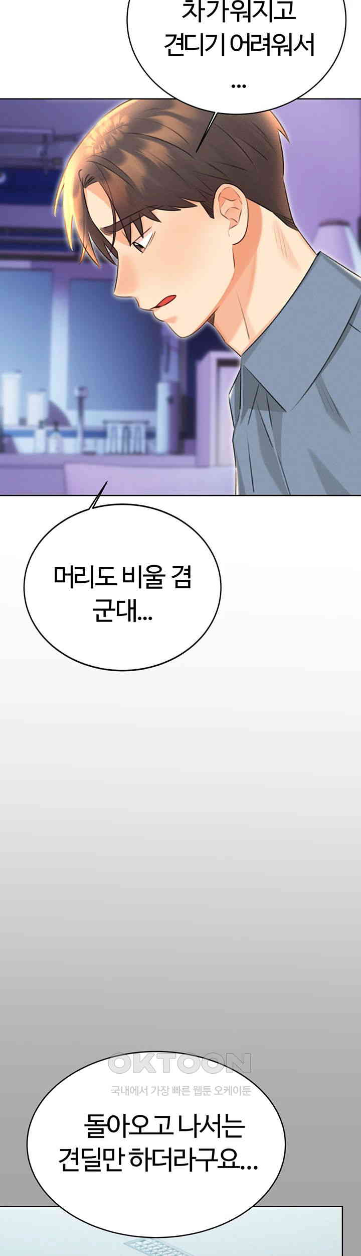Sex Lottery Raw Chapter 31 image 39
