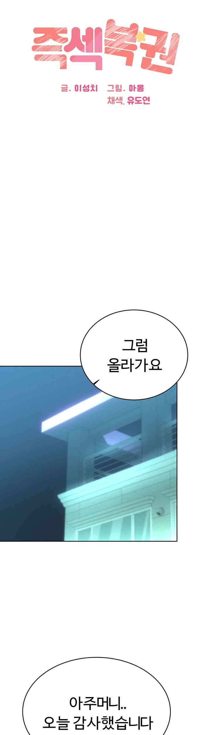 Sex Lottery Raw Chapter 32 image 21