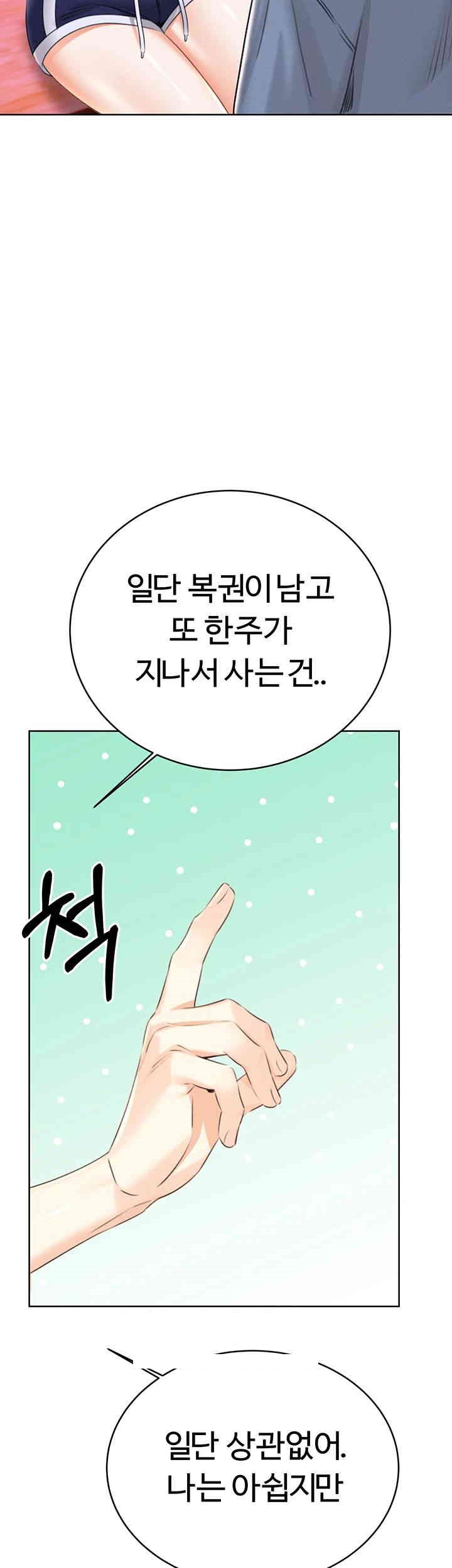Sex Lottery Raw Chapter 32 image 35