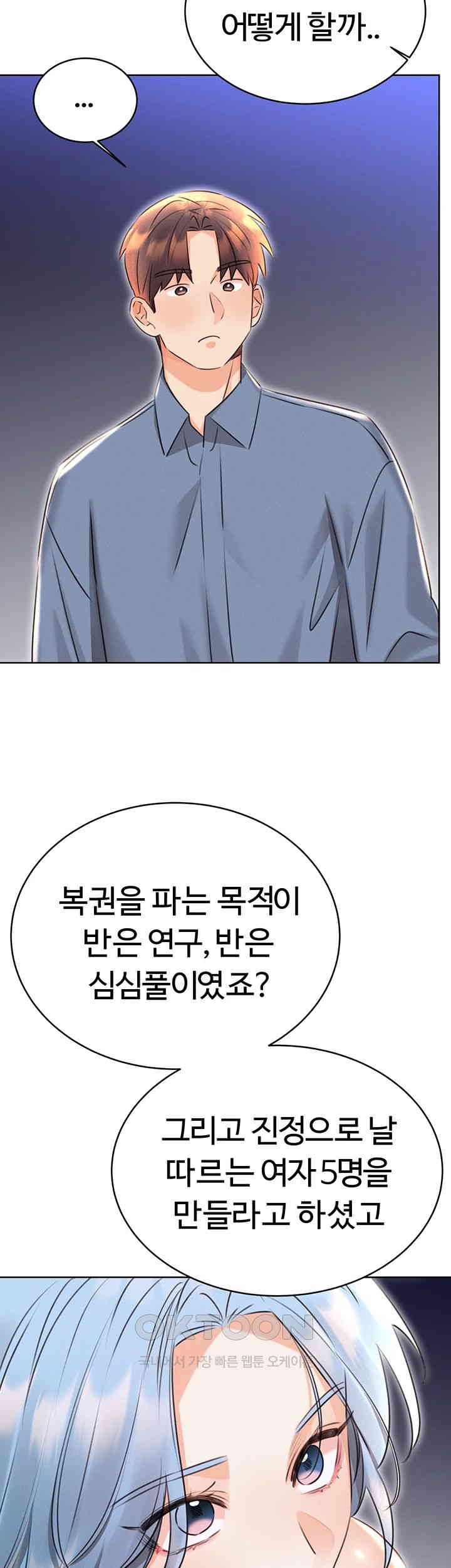 Sex Lottery Raw Chapter 32 image 39