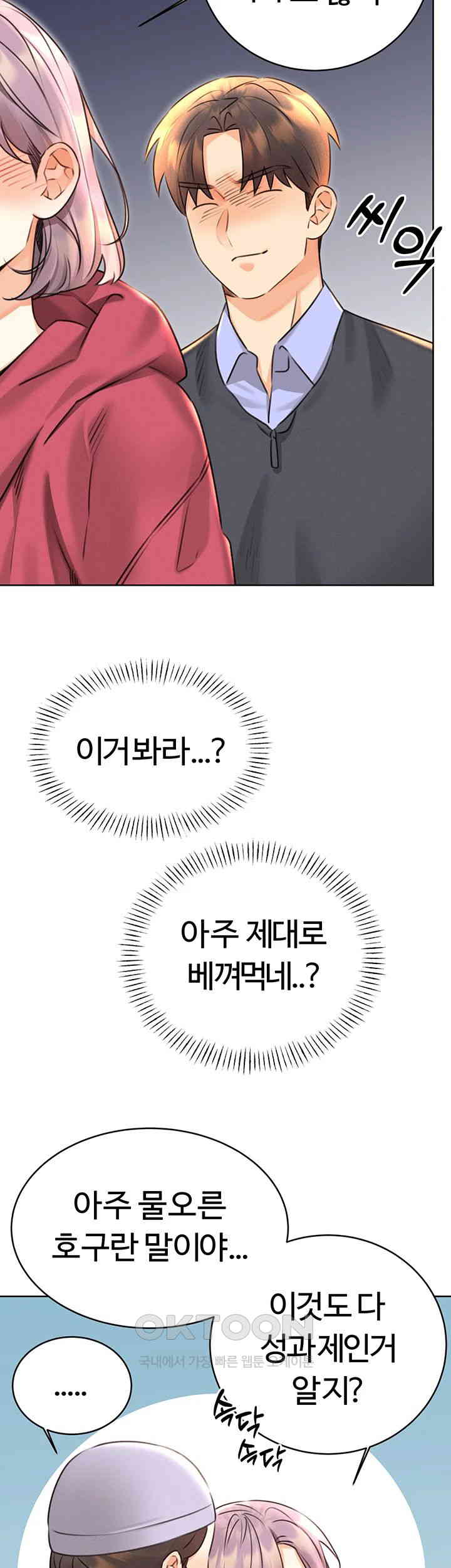 Sex Lottery Raw Chapter 33 image 14