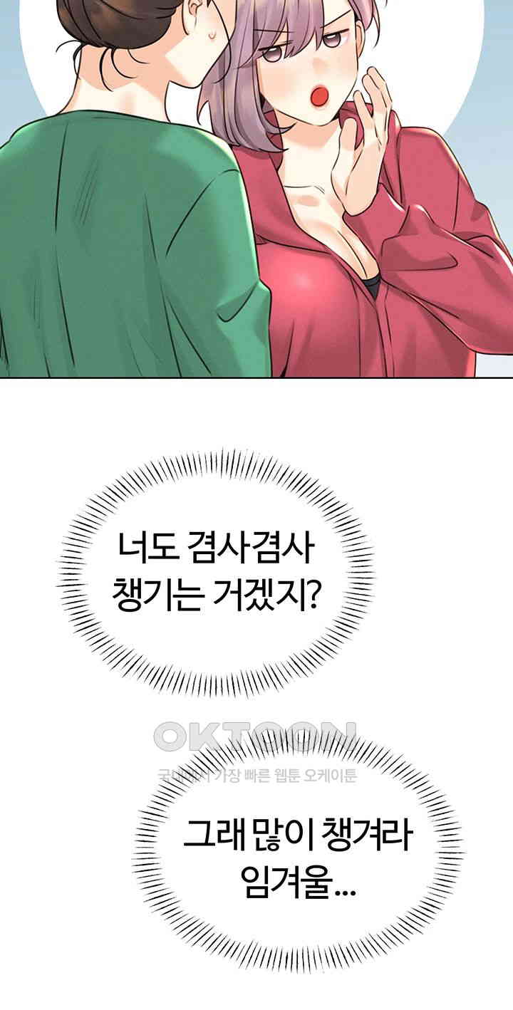 Sex Lottery Raw Chapter 33 image 15
