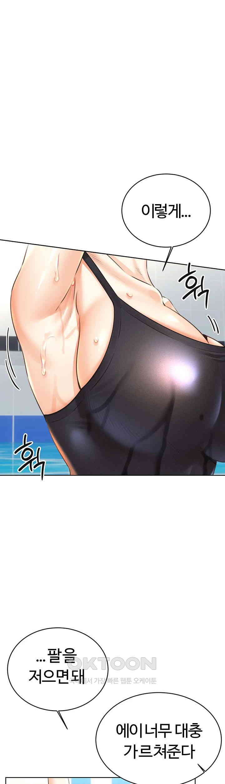 Sex Lottery Raw Chapter 33 image 27