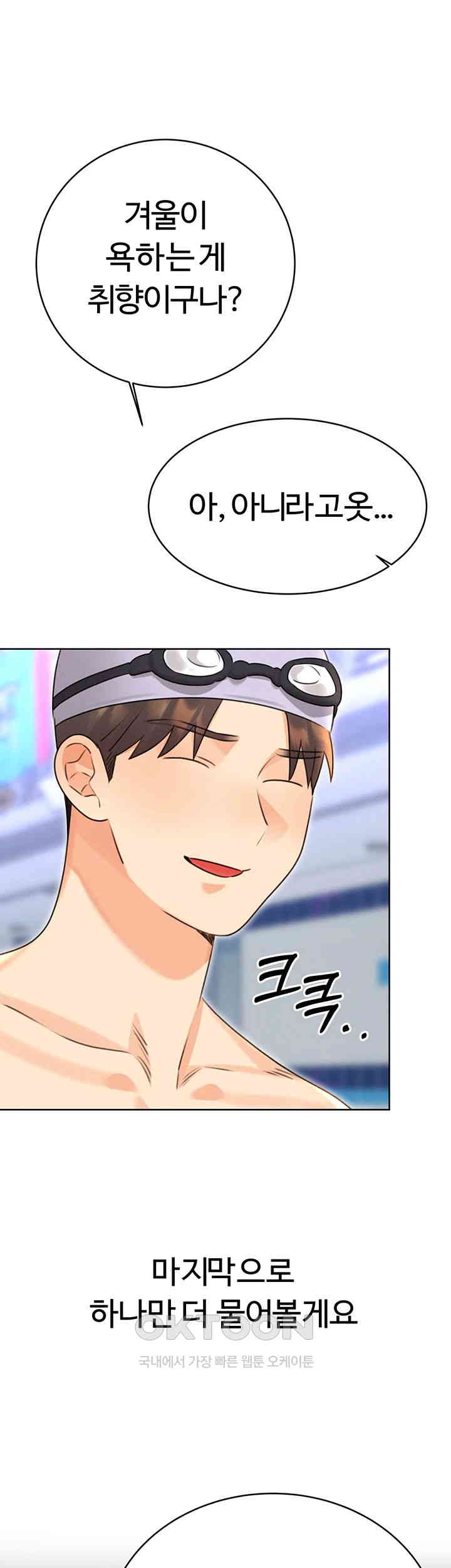 Sex Lottery Raw Chapter 33 image 56