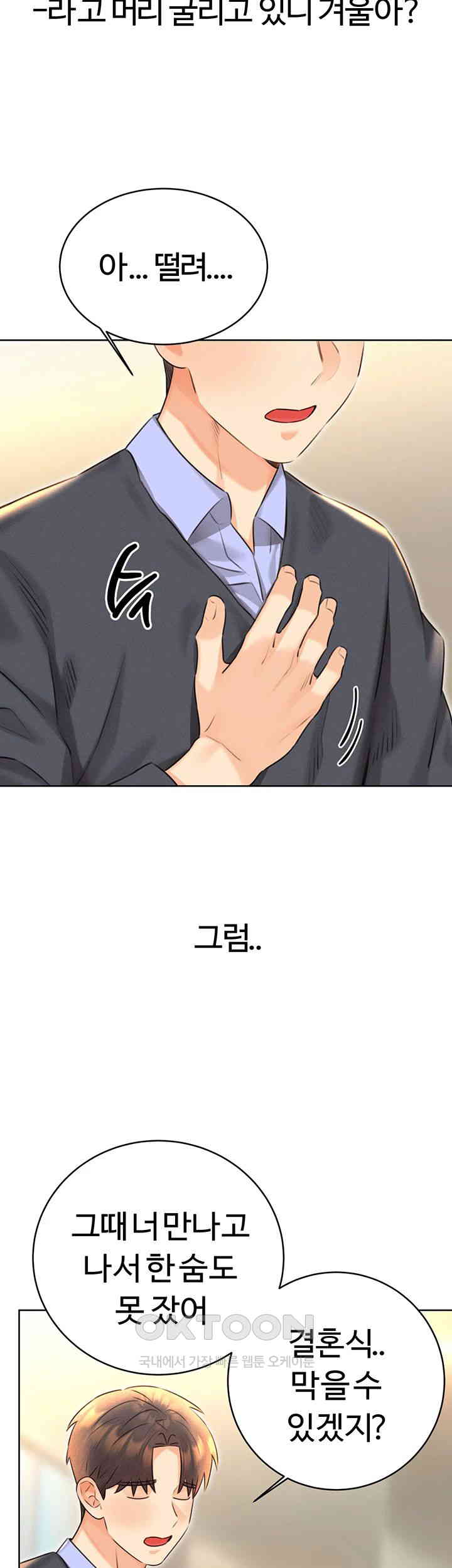 Sex Lottery Raw Chapter 33 image 6