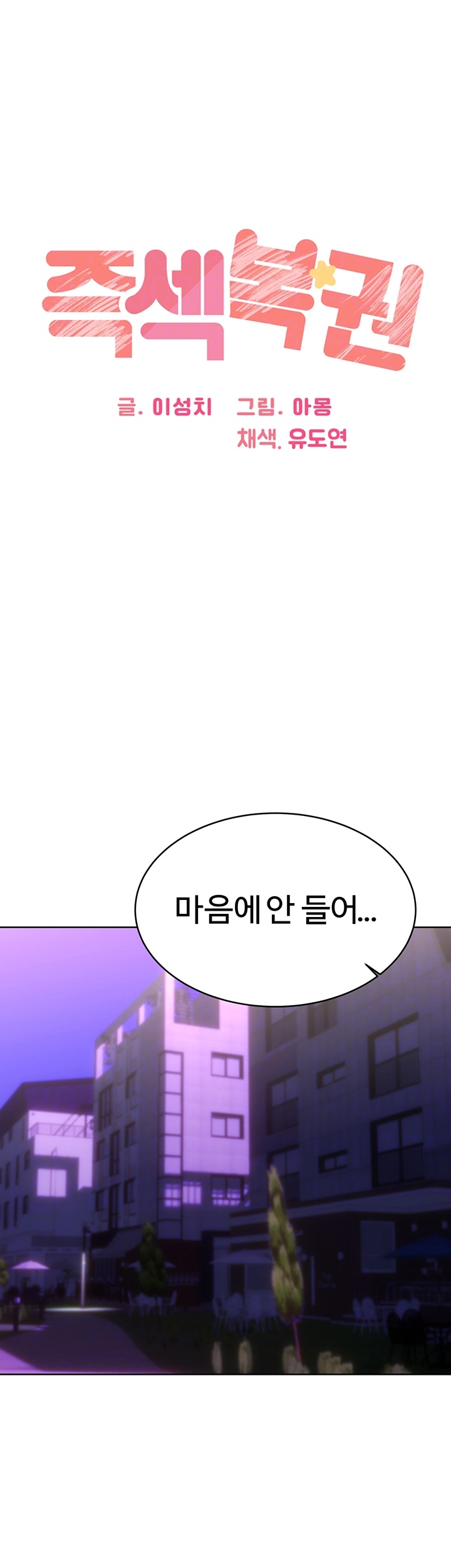Sex Lottery Raw Chapter 35 image 7