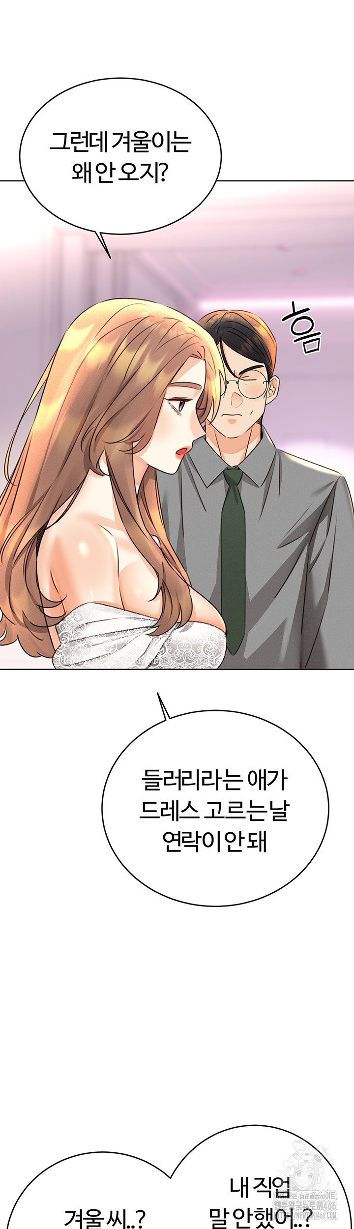 Sex Lottery Raw Chapter 36 image 15