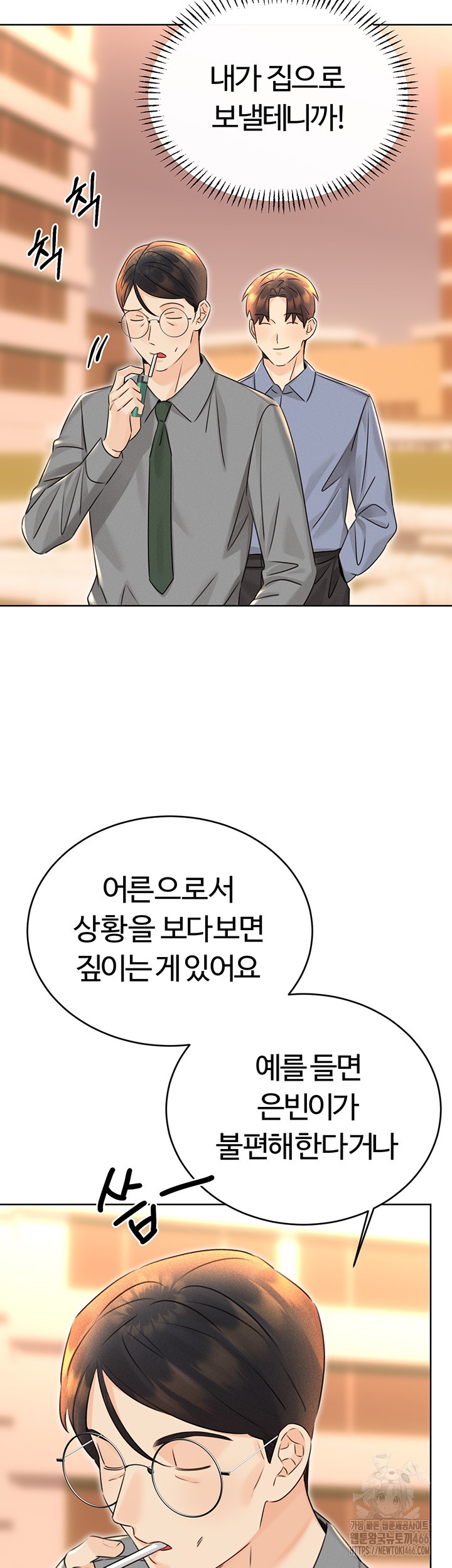 Sex Lottery Raw Chapter 36 image 46