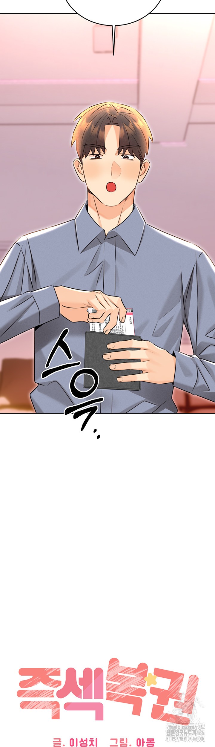 Sex Lottery Raw Chapter 37 image 2