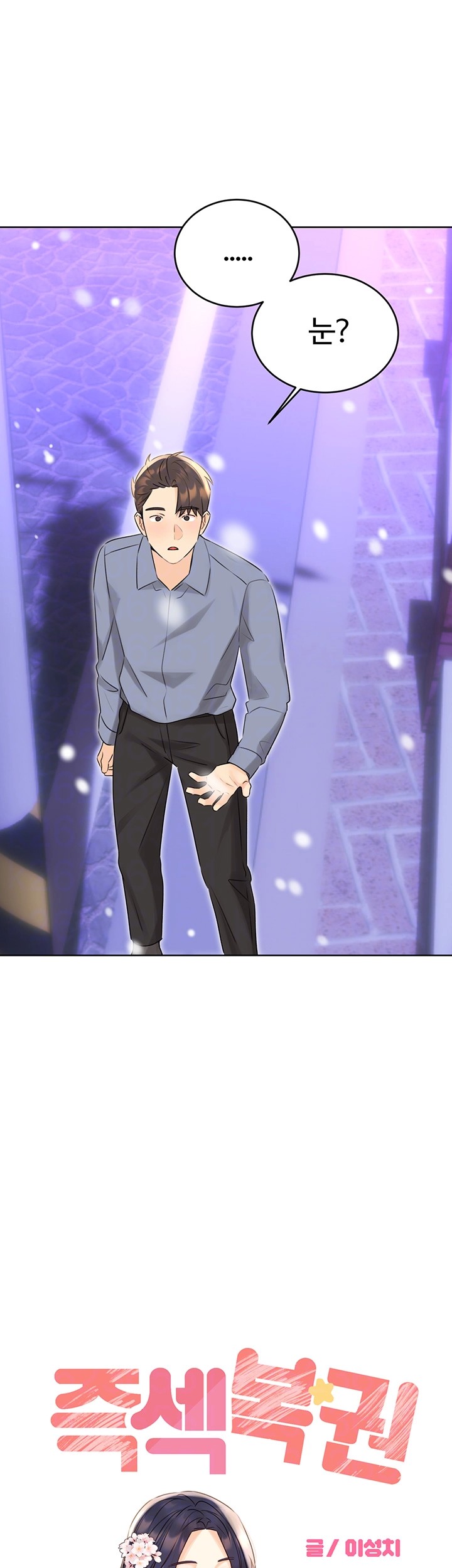 Sex Lottery Raw Chapter 39 image 13