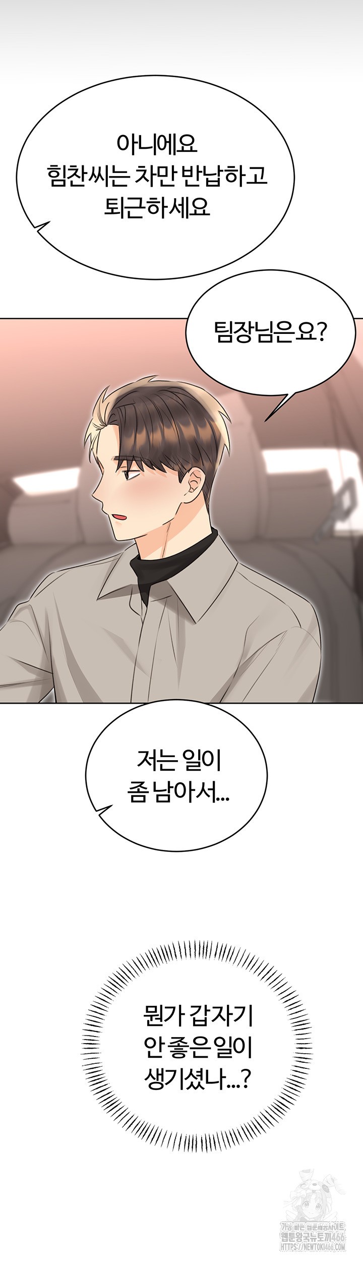 Sex Lottery Raw Chapter 39 image 43
