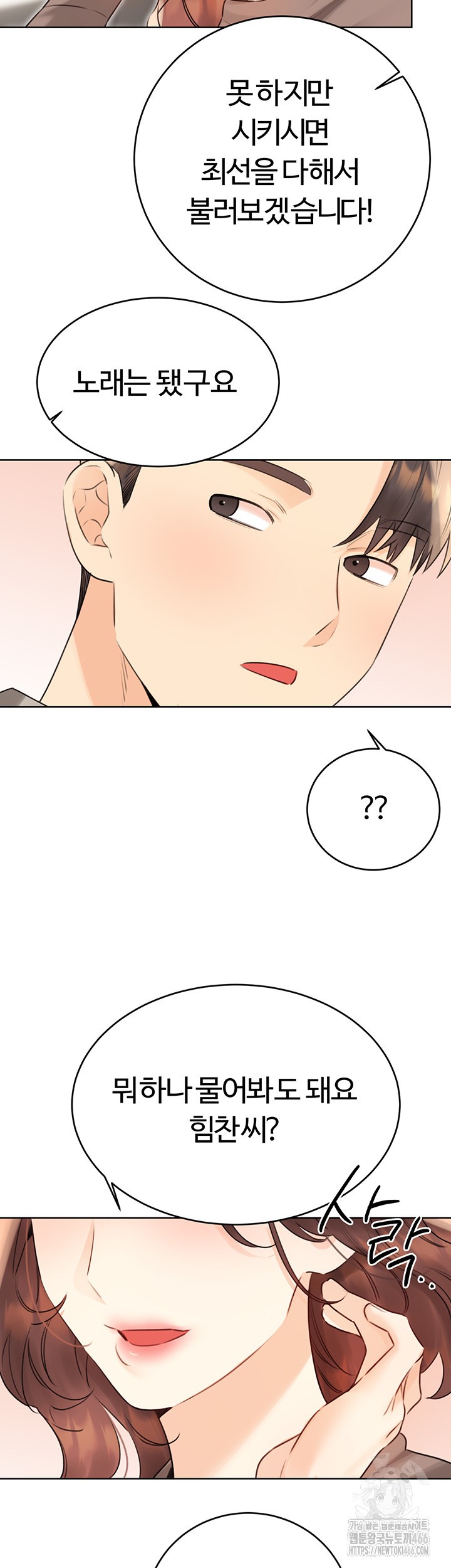 Sex Lottery Raw Chapter 39 image 48