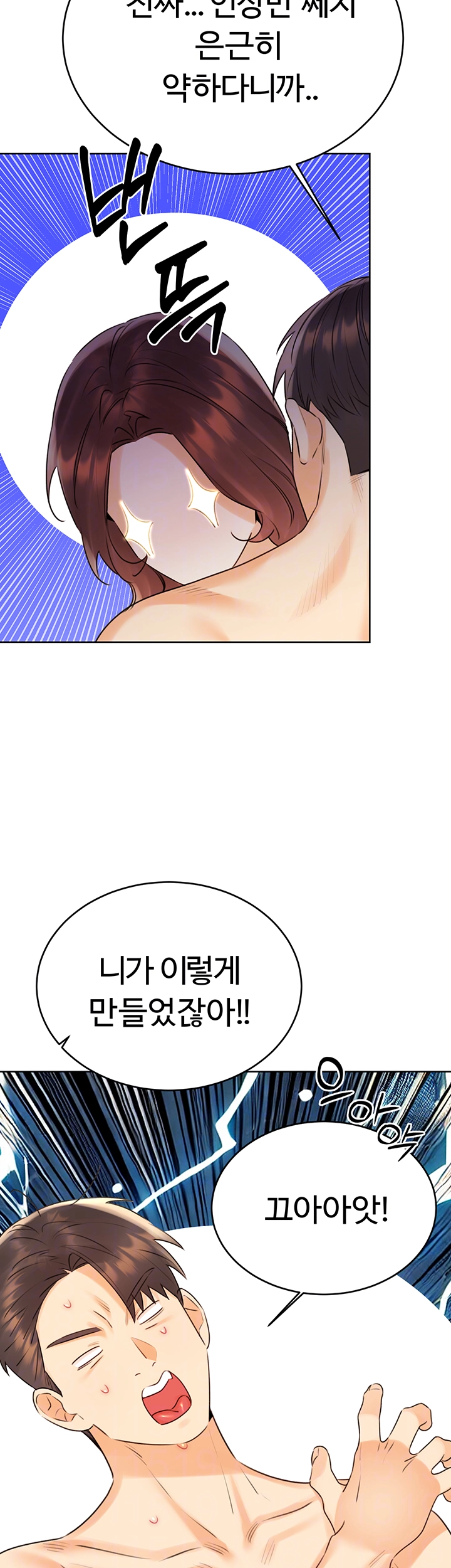 Sex Lottery Raw Chapter 42 image 11